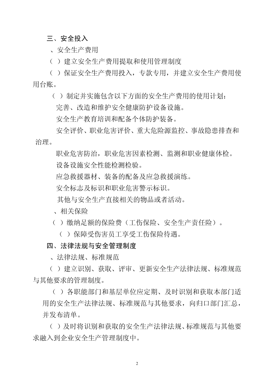 安全生产标准提纲_第2页