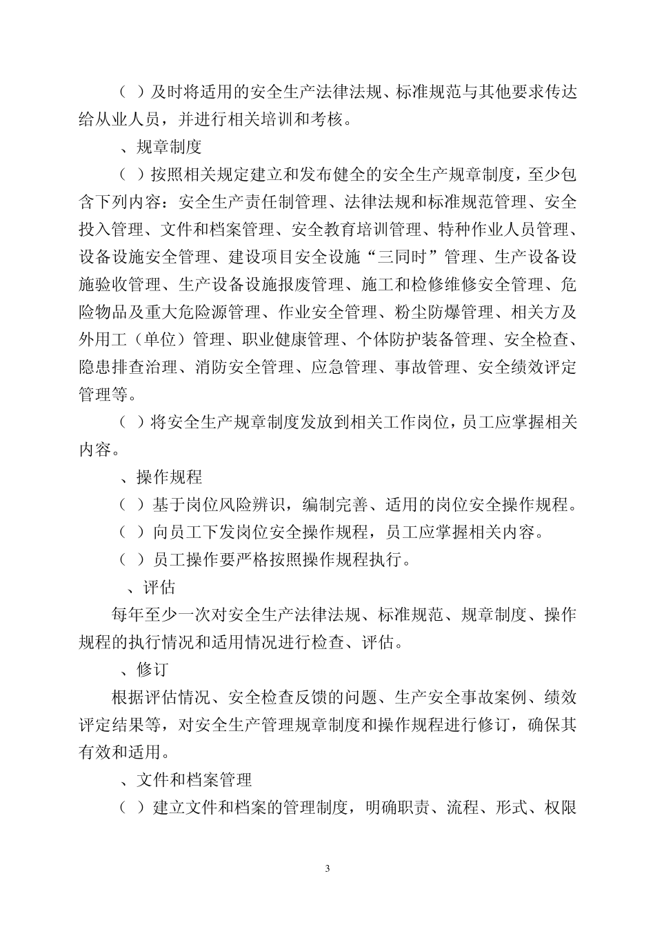 安全生产标准提纲_第3页