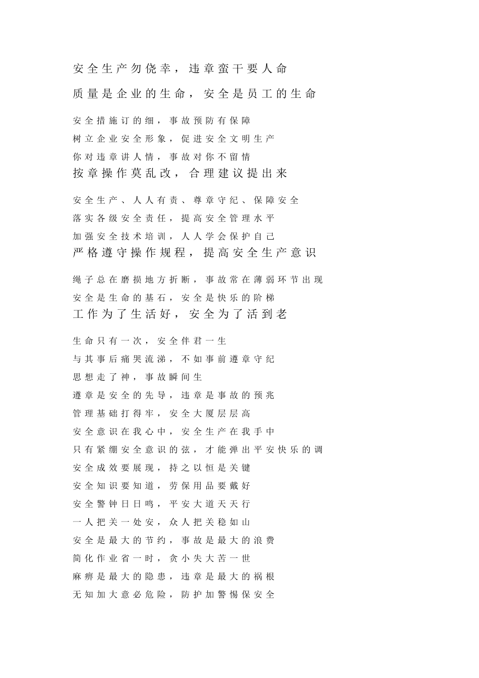安全生产标语_第1页