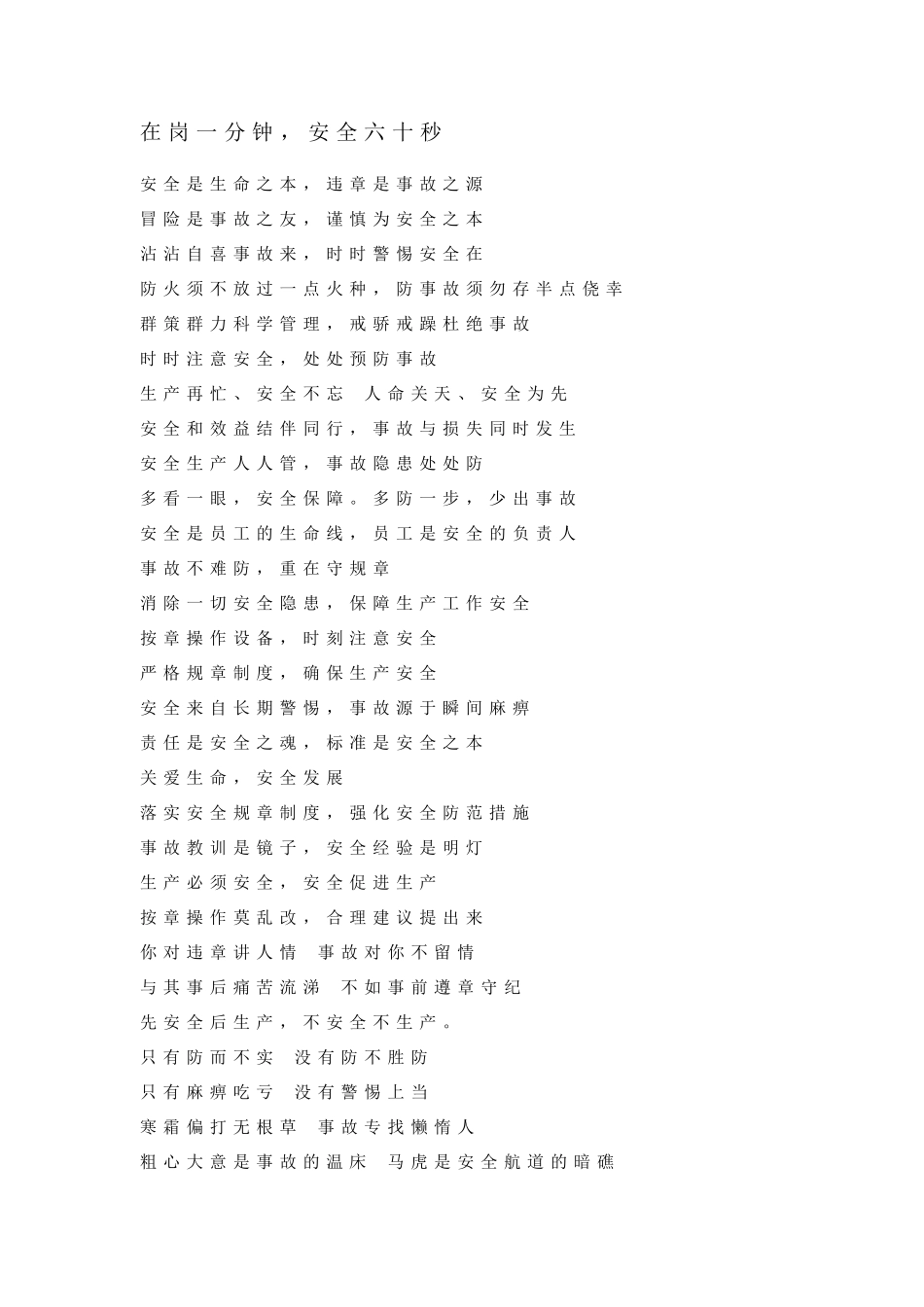 安全生产标语_第2页