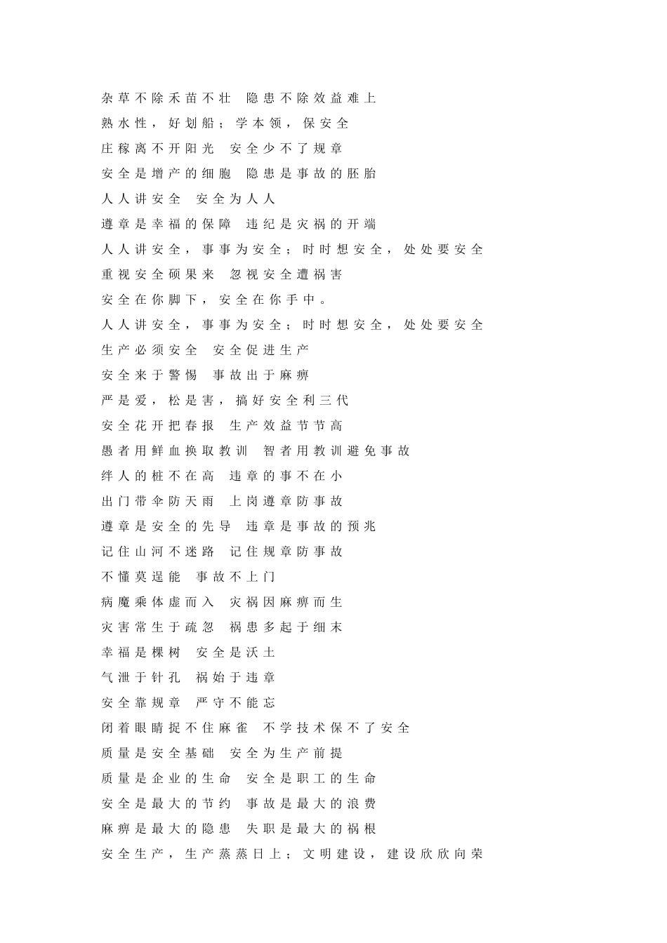 安全生产标语_第3页