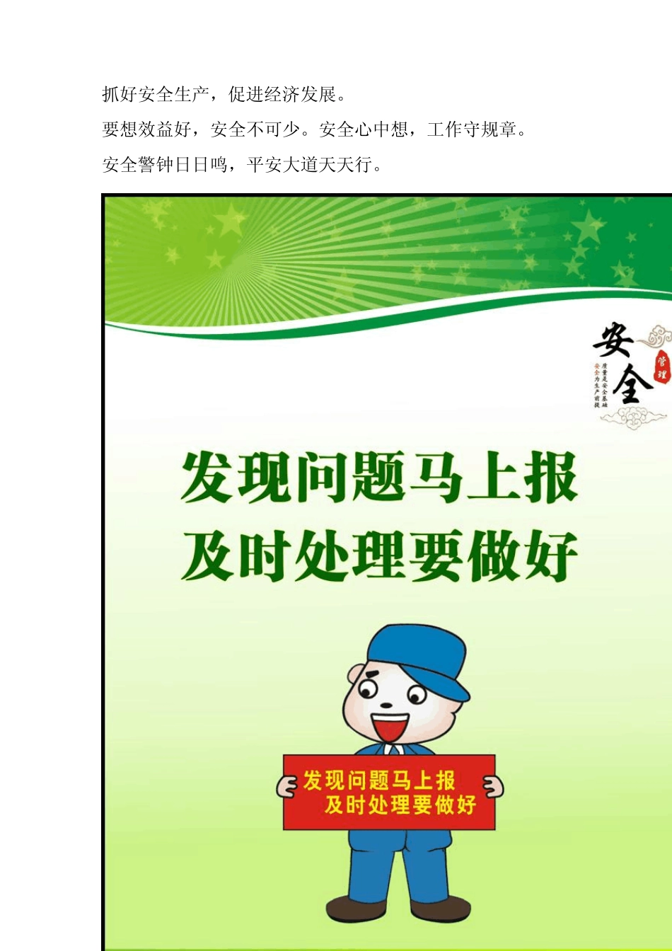 安全生产标语_工厂车间安全标语_第3页