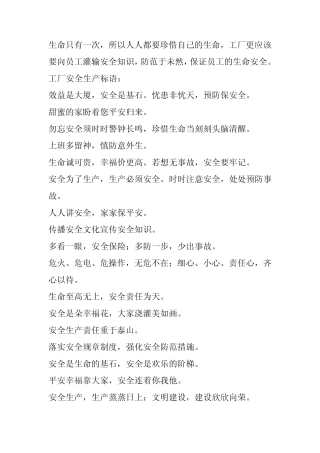 安全生产标语_工厂车间安全标语