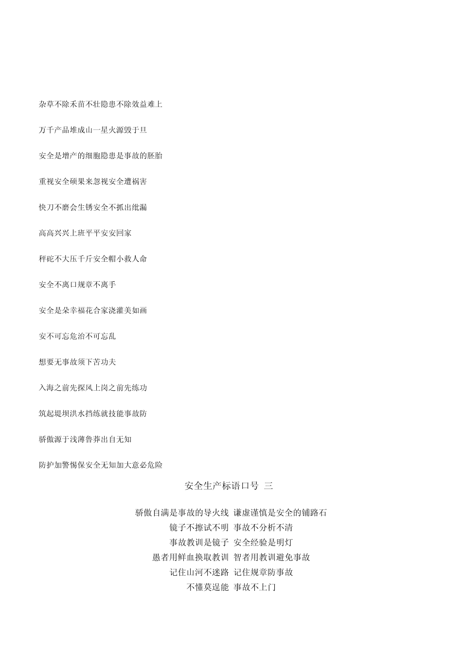 安全生产标语口号(建筑工地)_第2页