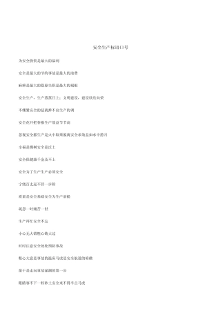 安全生产标语口号(建筑工地)