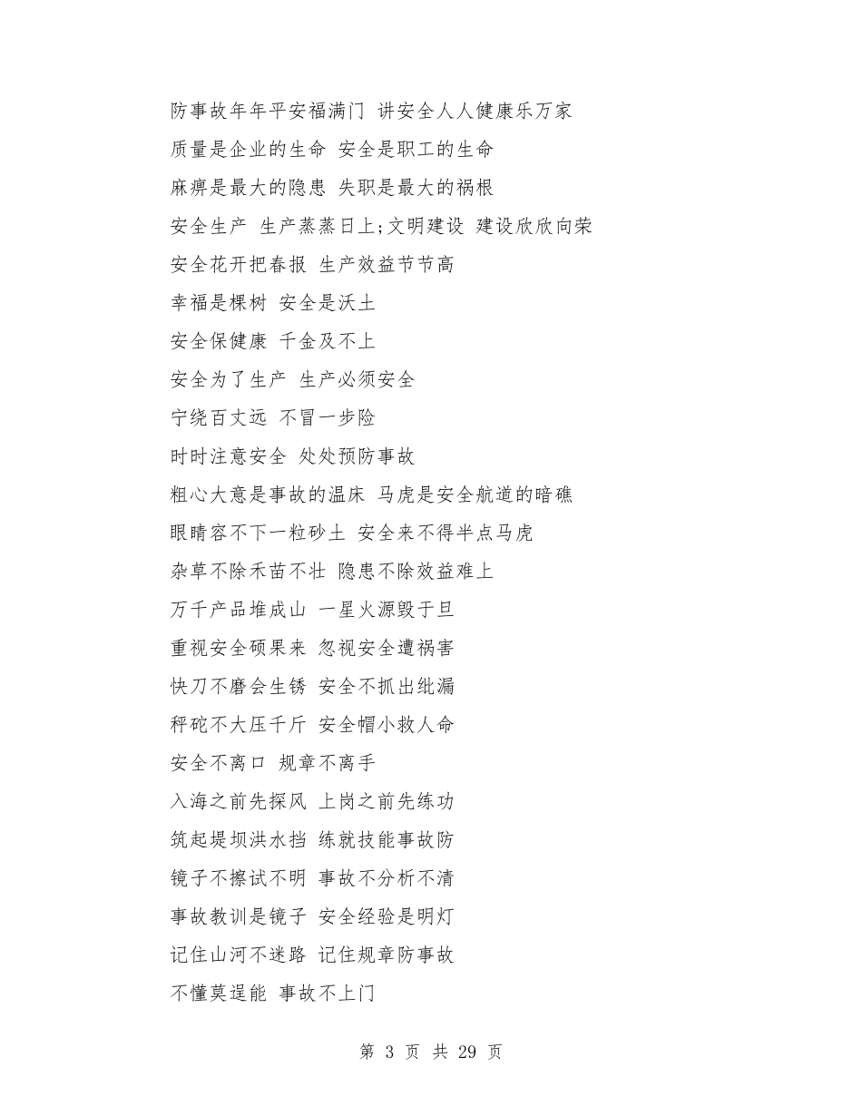 安全生产标语口号_第3页