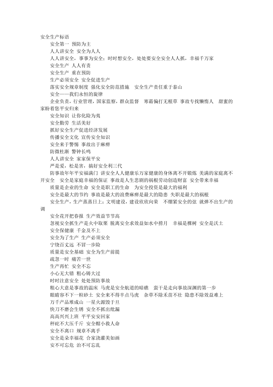 安全生产标语大全_第1页