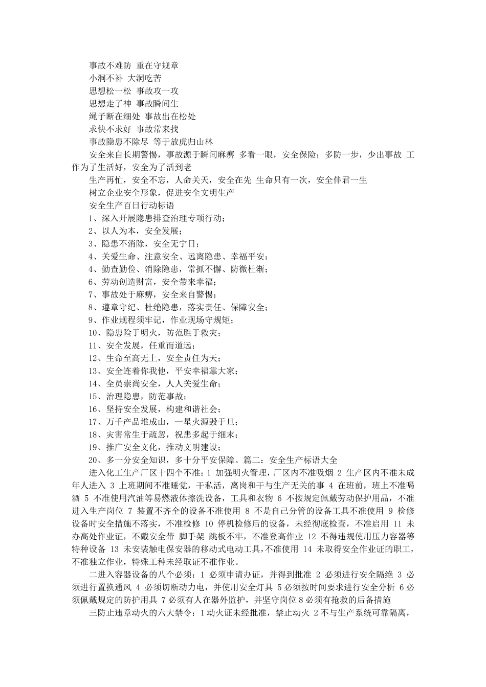安全生产标语大全_第3页