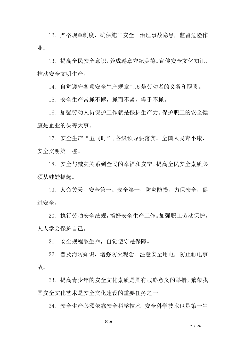 安全生产标语安全警示语大全_第2页