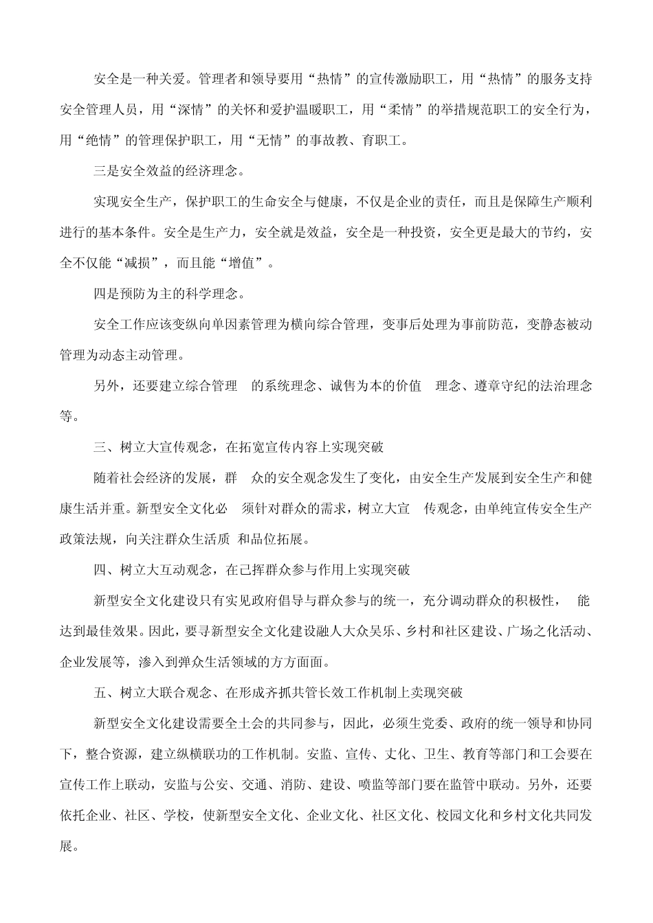 安全生产树立六大观念实现六个个突破_第2页