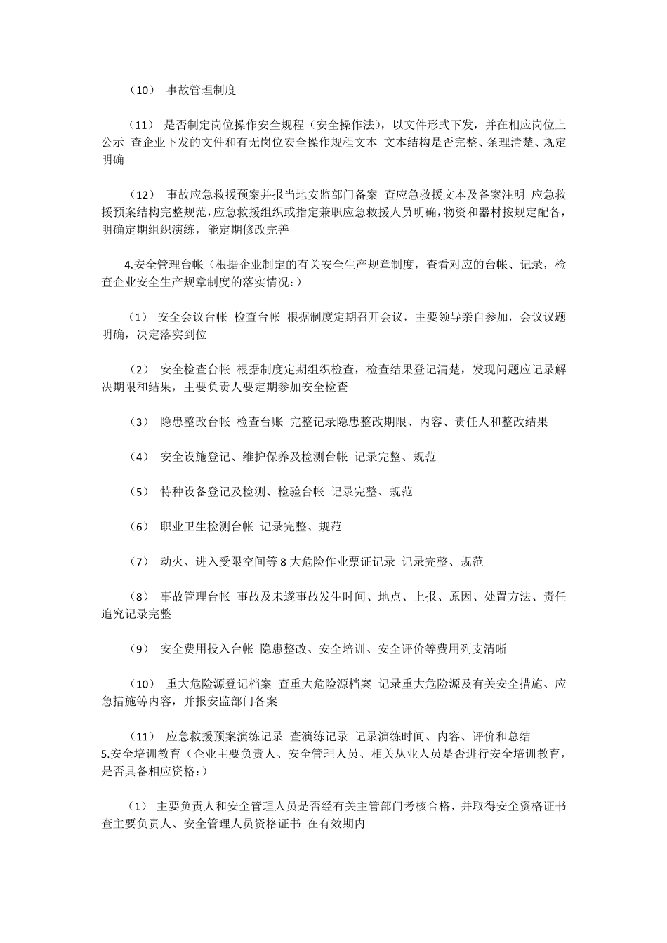 安全生产检查内容_第2页