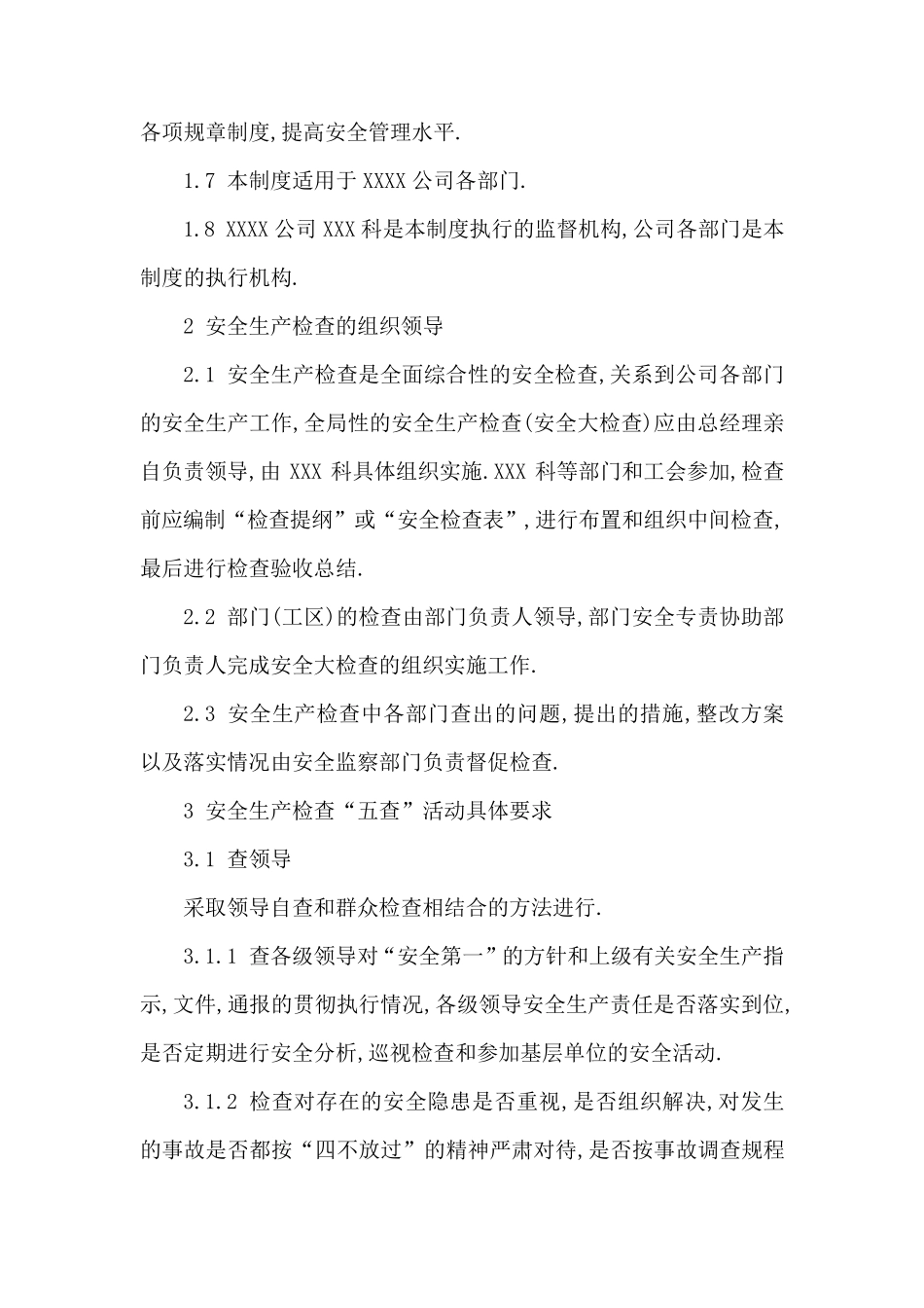 安全生产检查制度(范文一)_第2页