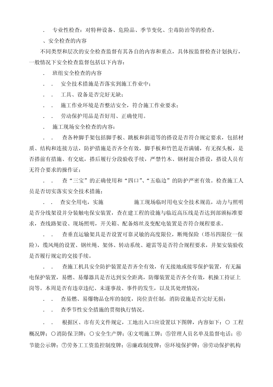 安全生产检查及隐患排查制度_第2页