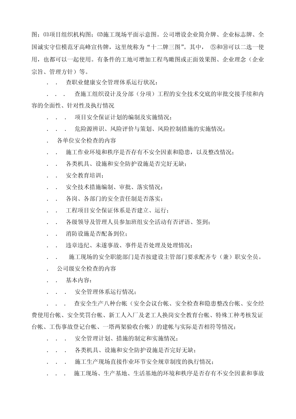 安全生产检查及隐患排查制度_第3页