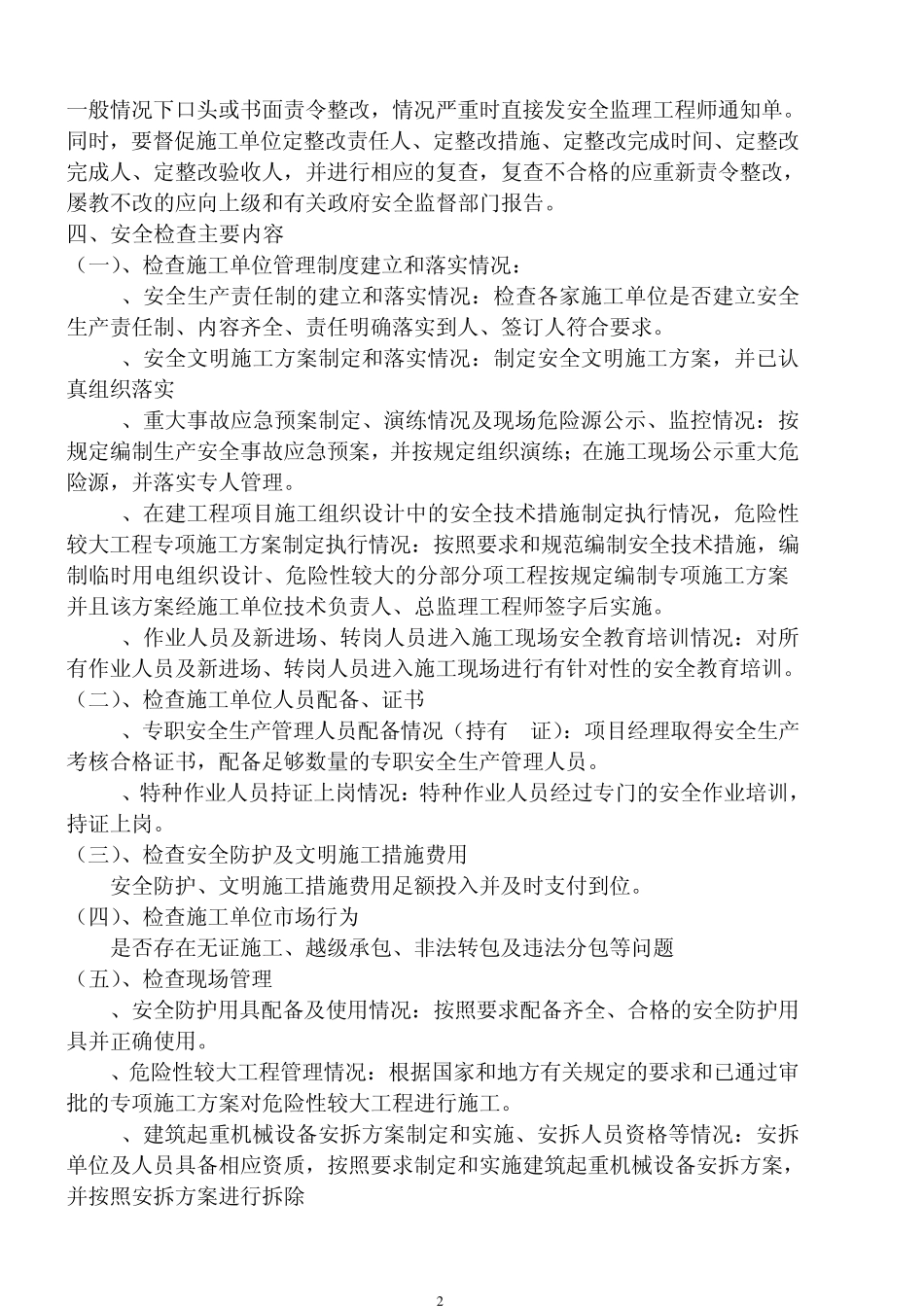 安全生产检查方案_第2页