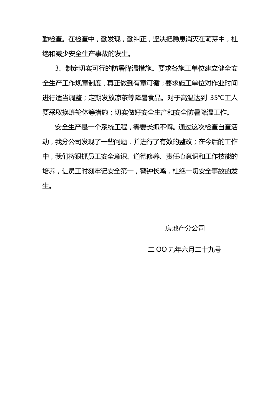 安全生产检查自查报告1_第2页