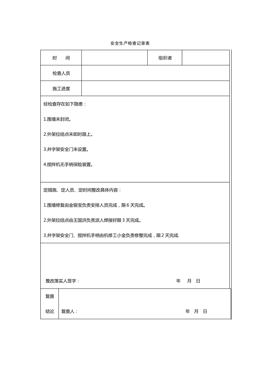 安全生产检查记录表5_第3页