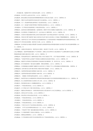 安全生产模拟资格考试(电焊工15套练习题)