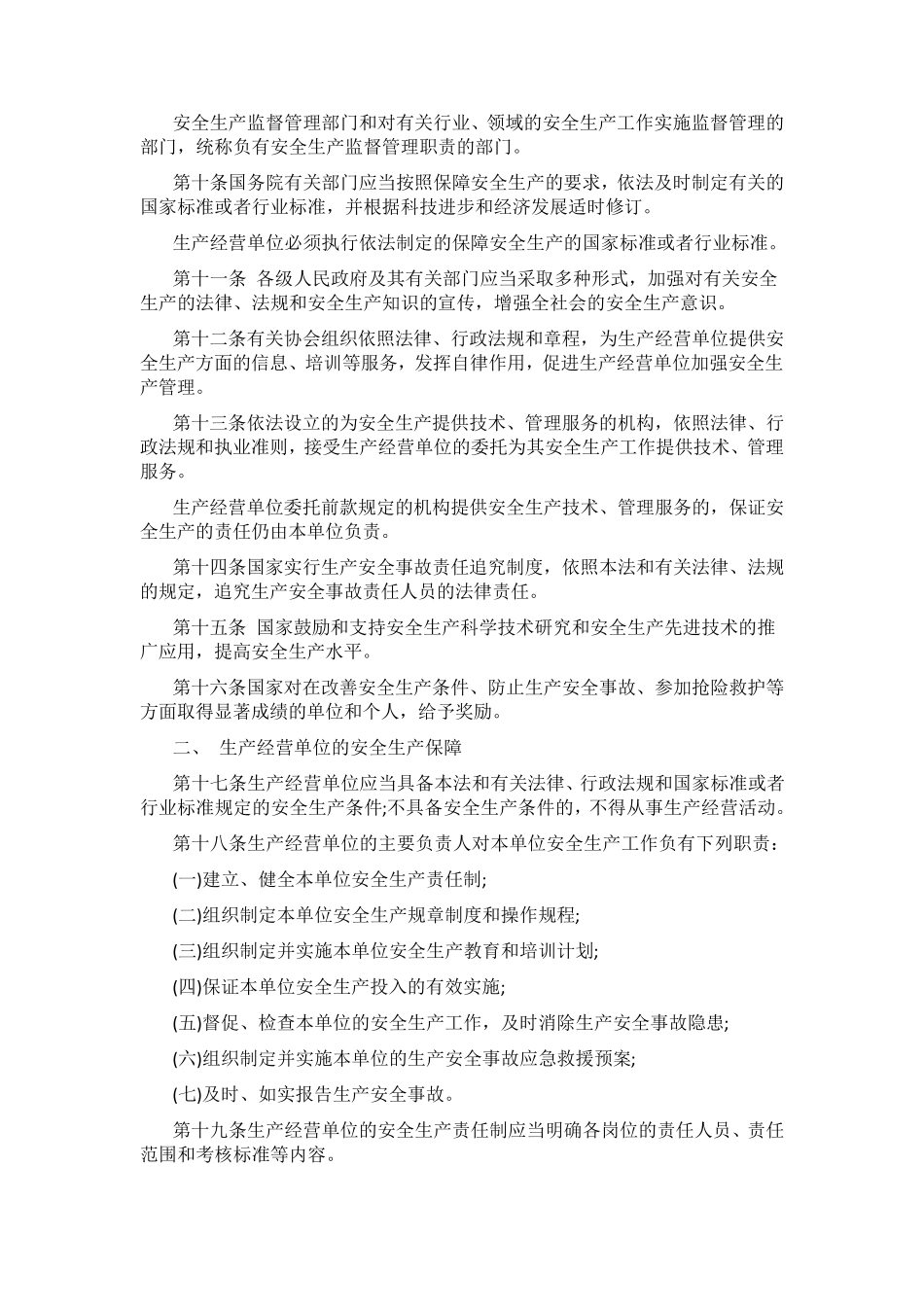 安全生产法修订2019_第2页