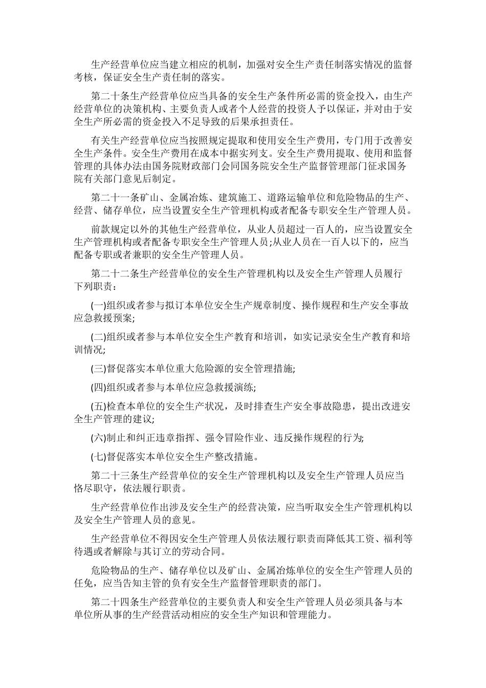安全生产法修订2019_第3页