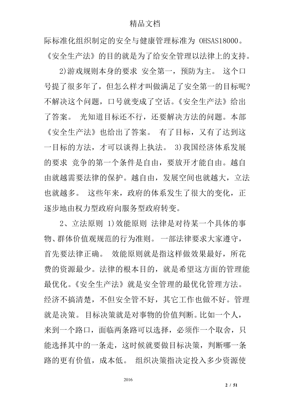 安全生产法培训内容_第2页