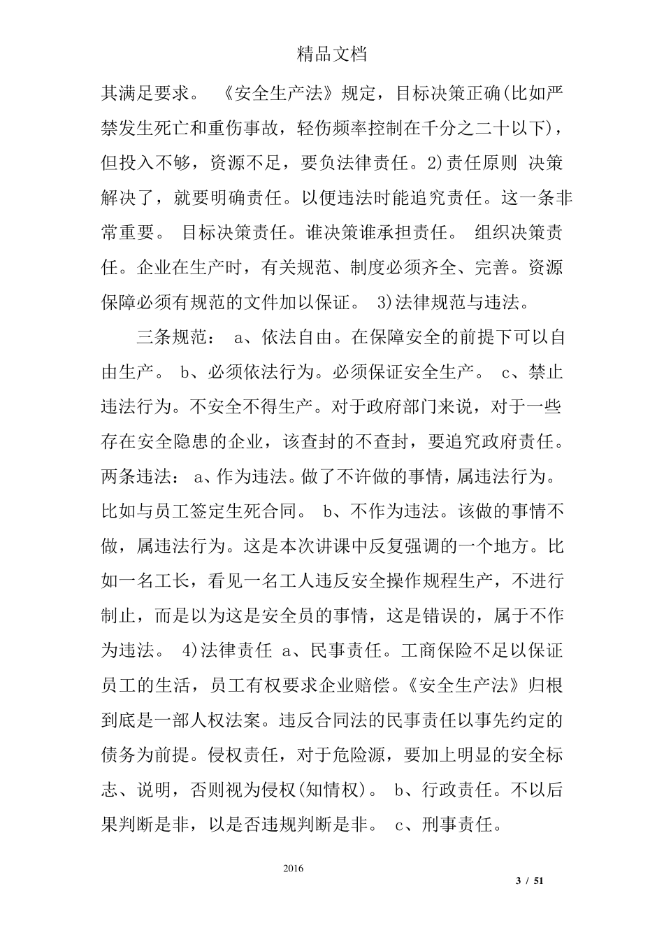 安全生产法培训内容_第3页