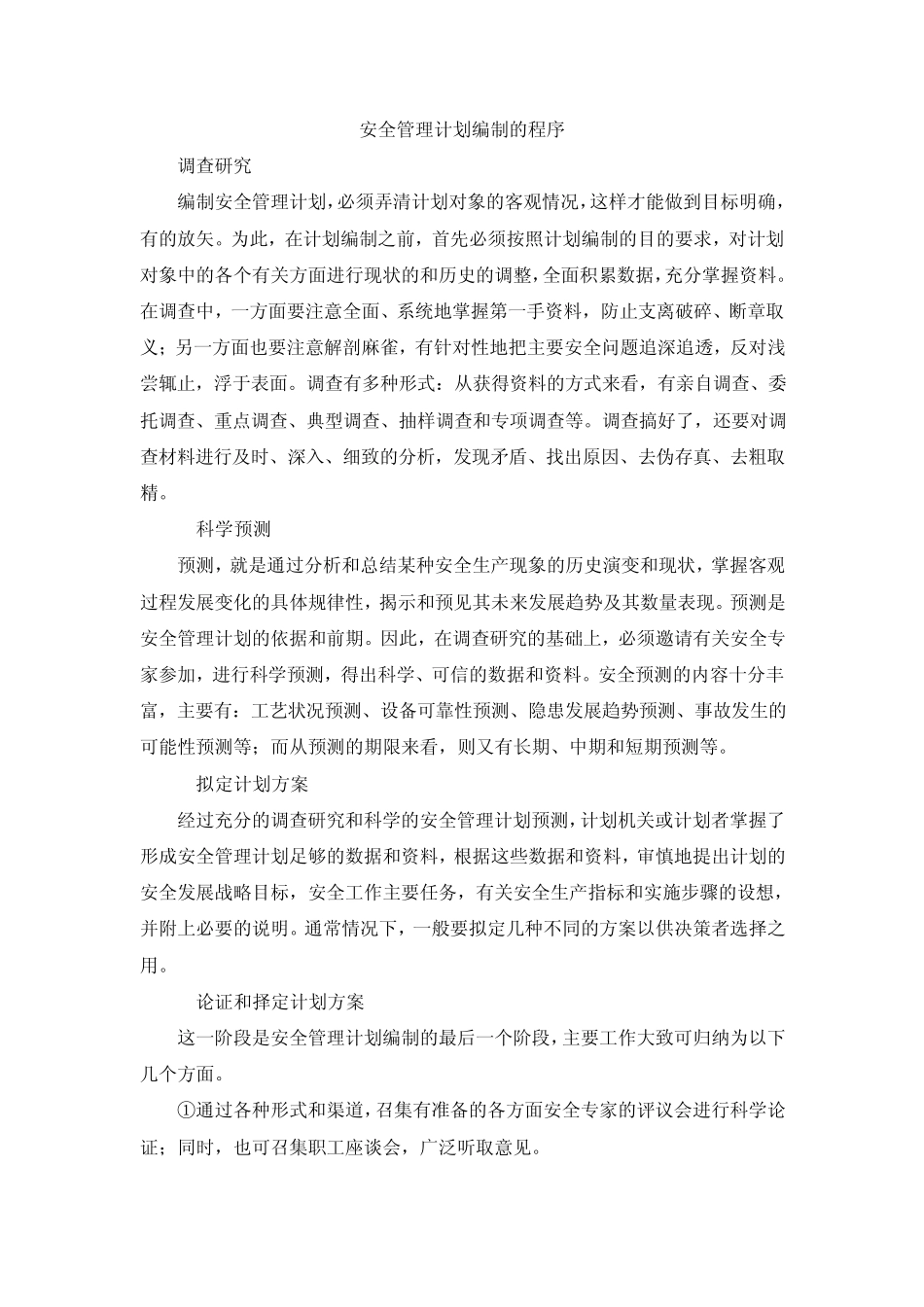 安全生产法律法规体系及安全计划编制方法_第2页