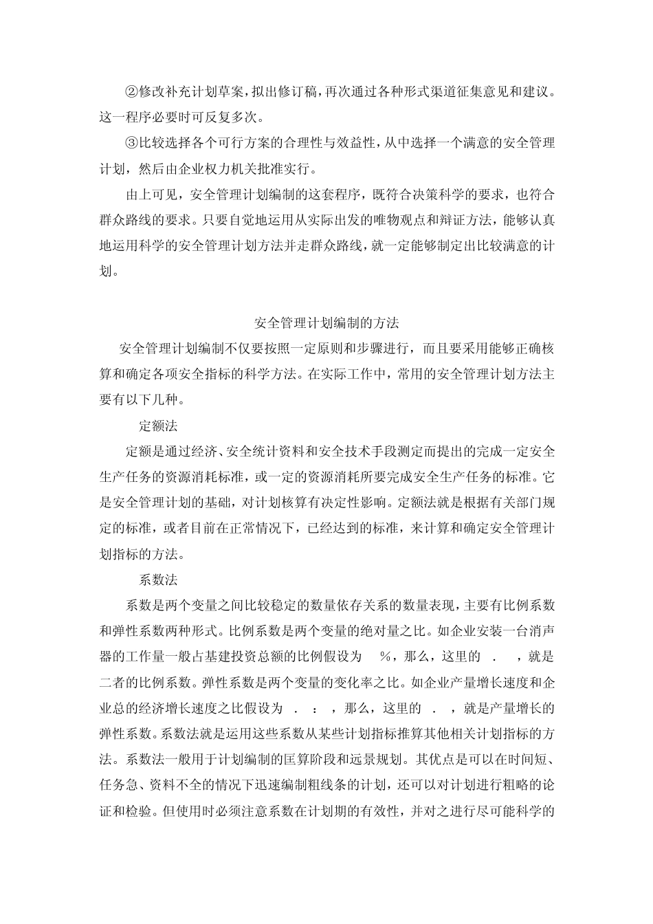 安全生产法律法规体系及安全计划编制方法_第3页