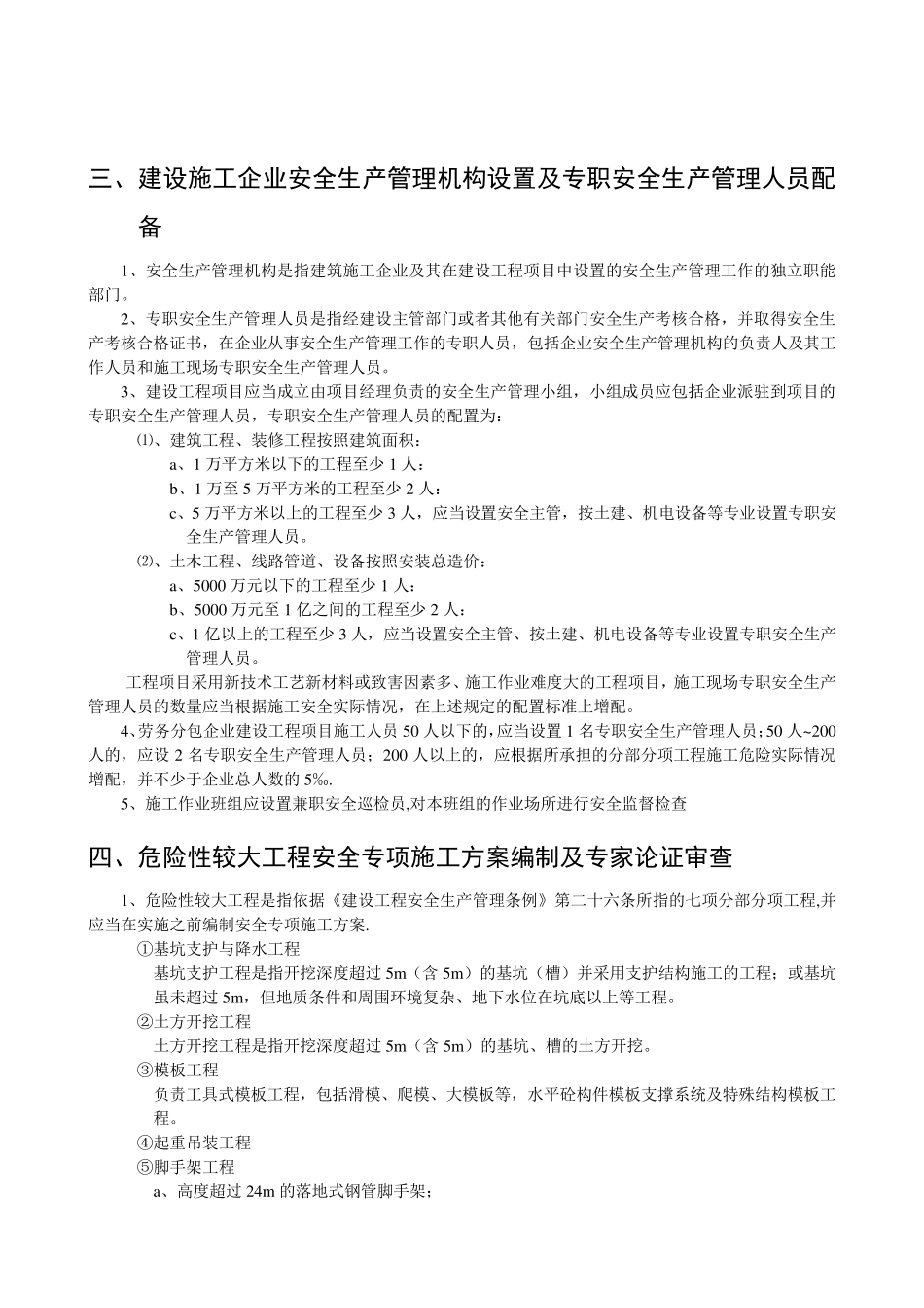 安全生产法律法规及规章培训资料_第2页