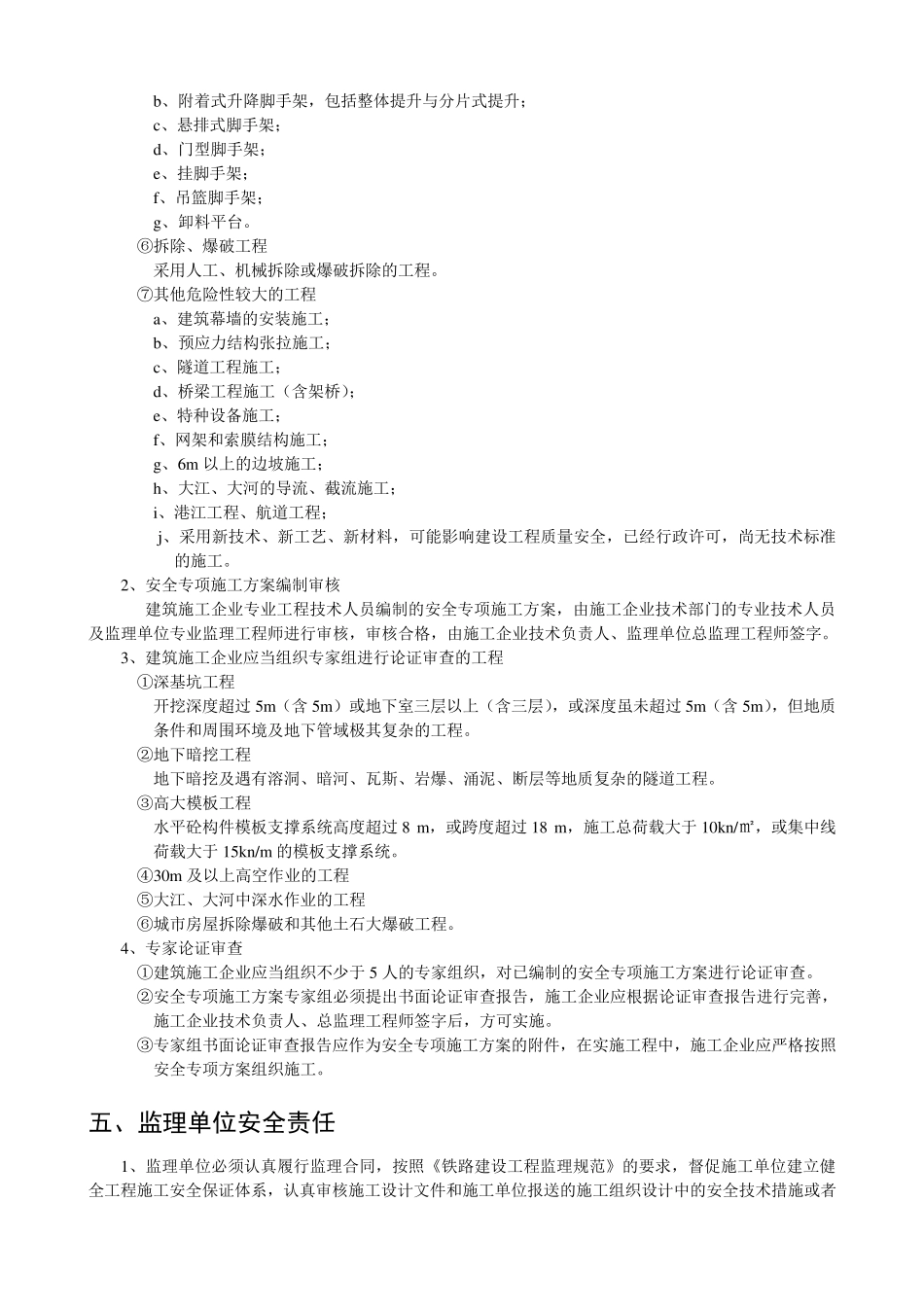 安全生产法律法规及规章培训资料_第3页