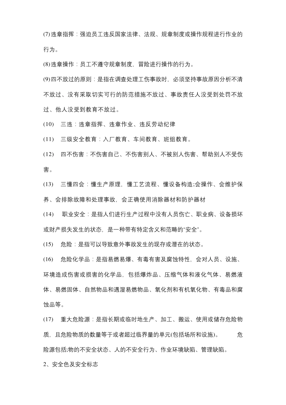 安全生产法律法规培训教学内容_第3页