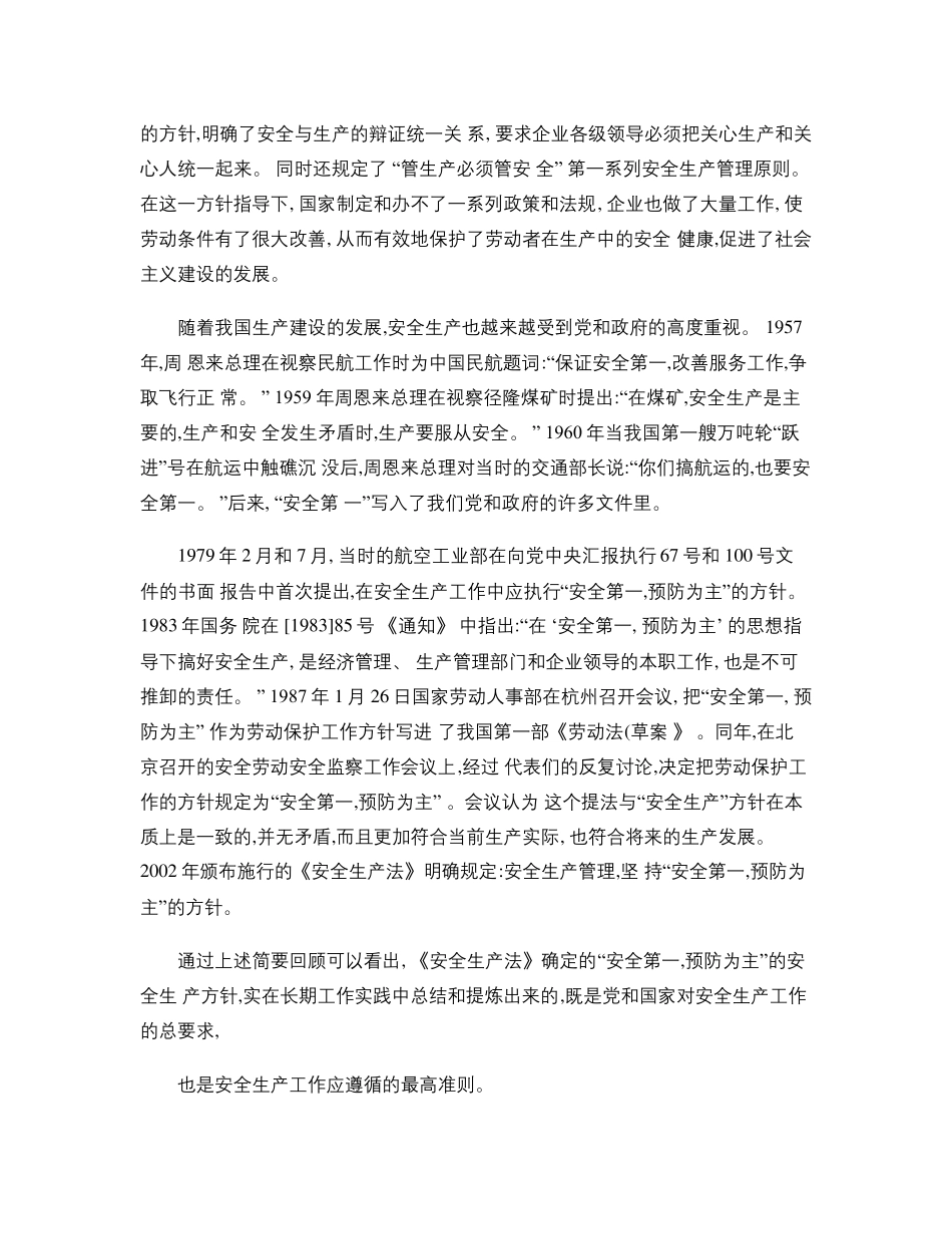 安全生产法律法规常识_第2页