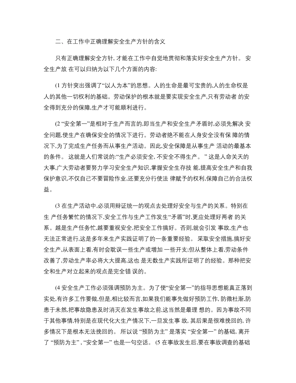 安全生产法律法规常识_第3页