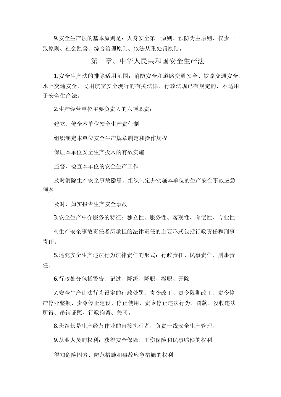 安全生产法律法规总结_第2页