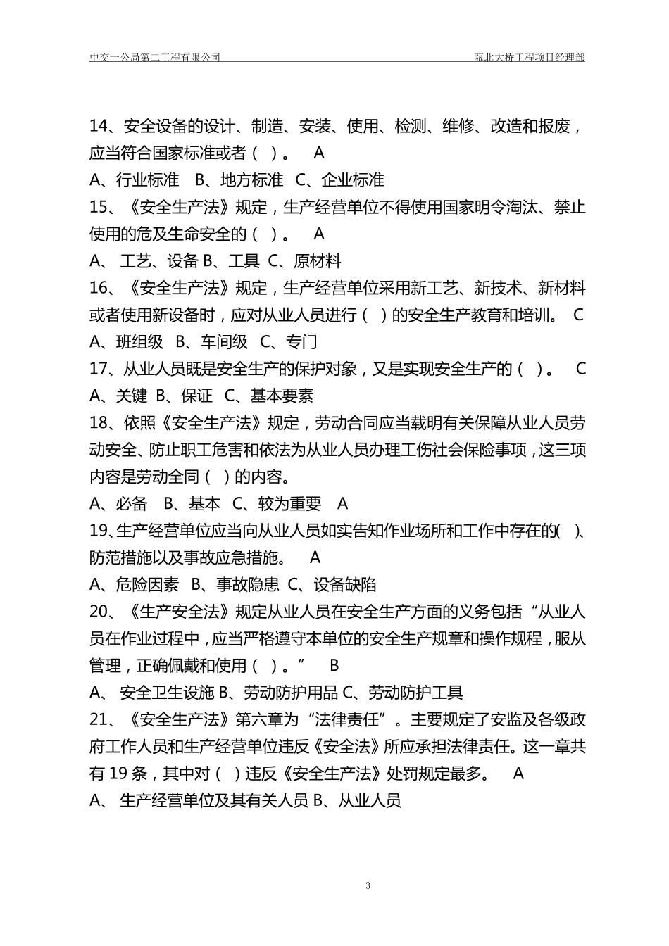 安全生产法律法规知识_第3页