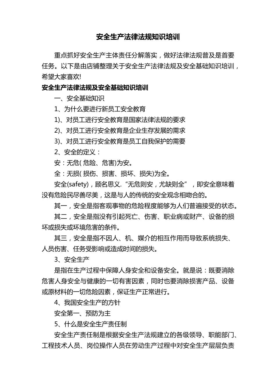 安全生产法律法规知识培训_第1页