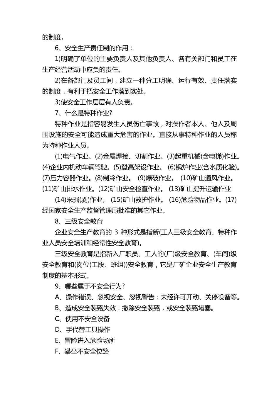 安全生产法律法规知识培训_第2页