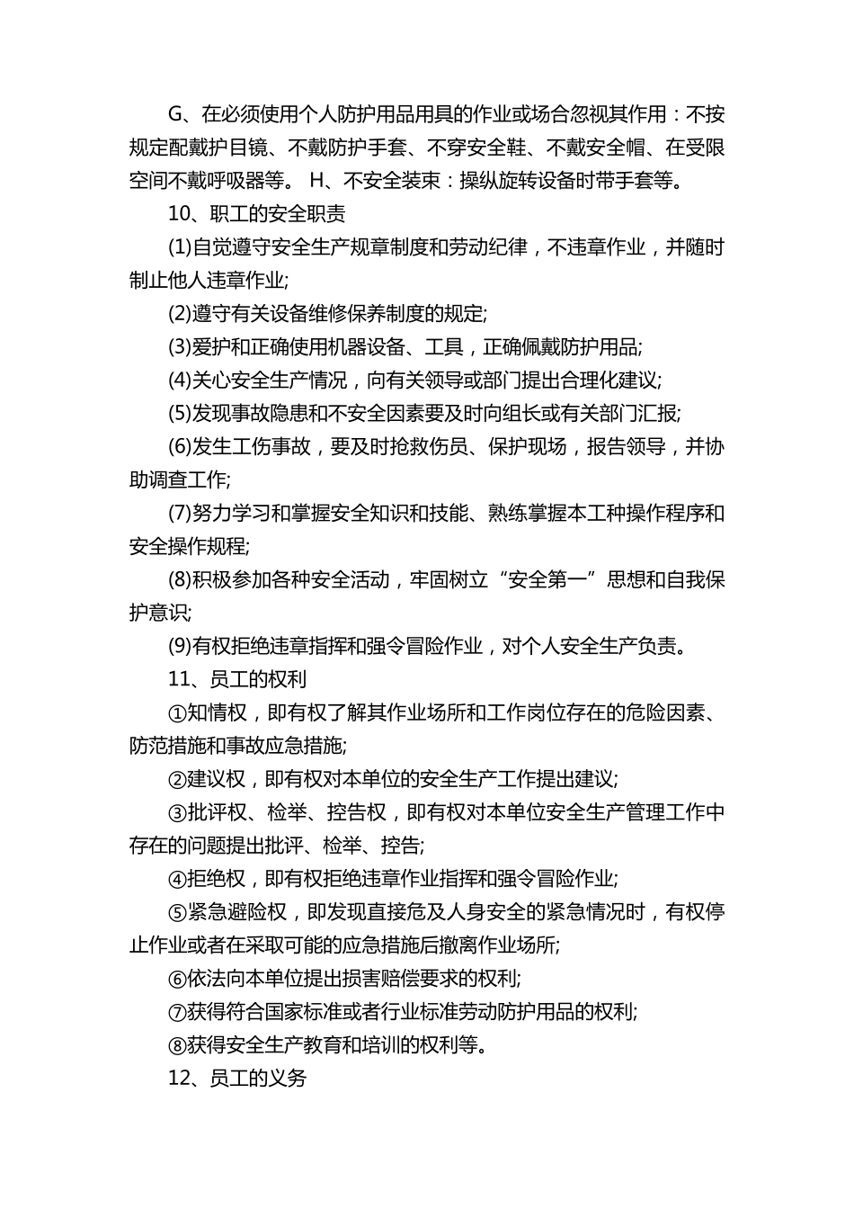 安全生产法律法规知识培训_第3页