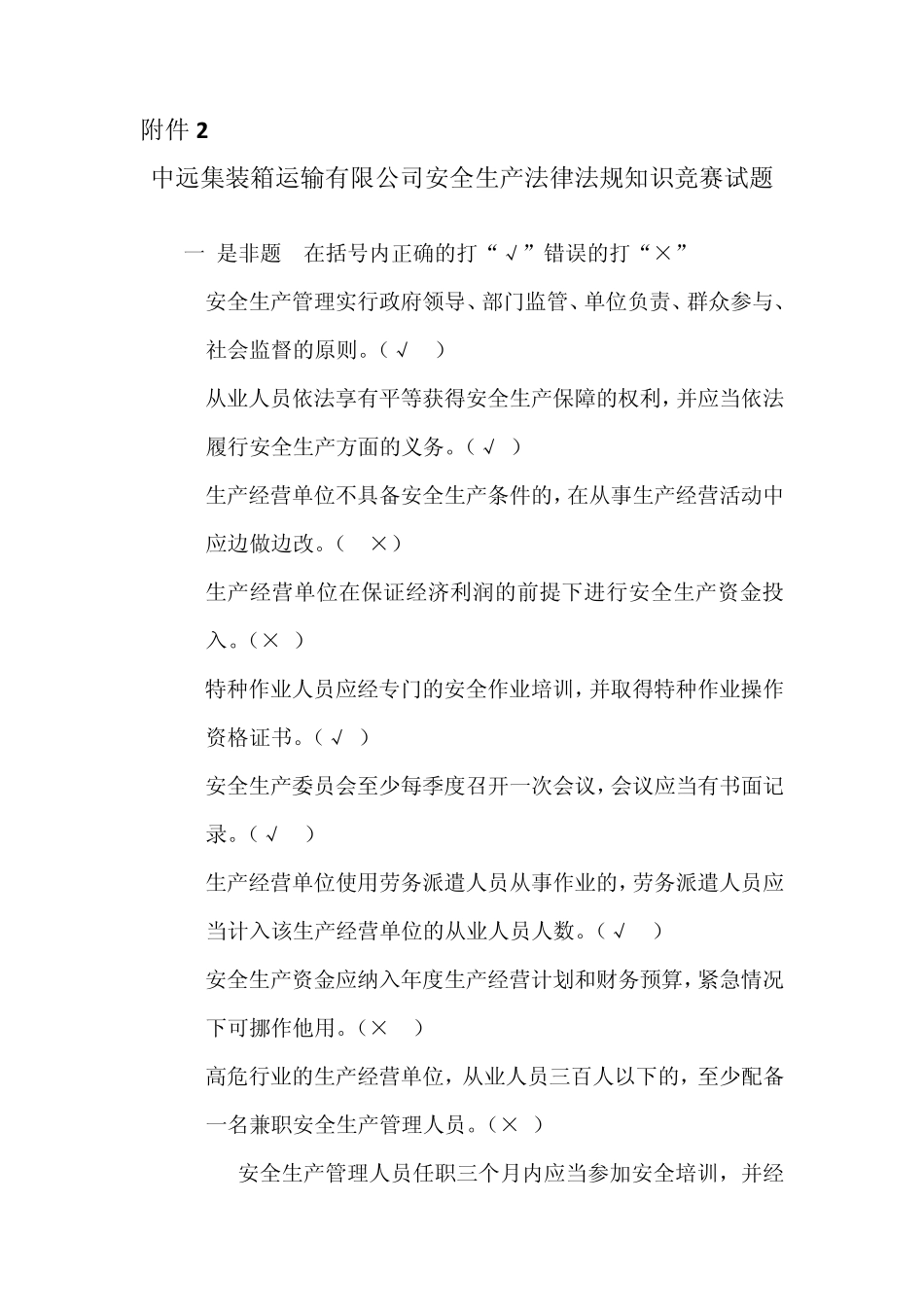 安全生产法律法规知识竞赛试题_第1页