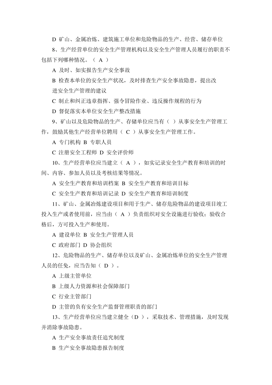 安全生产法律法规考试试卷_第2页