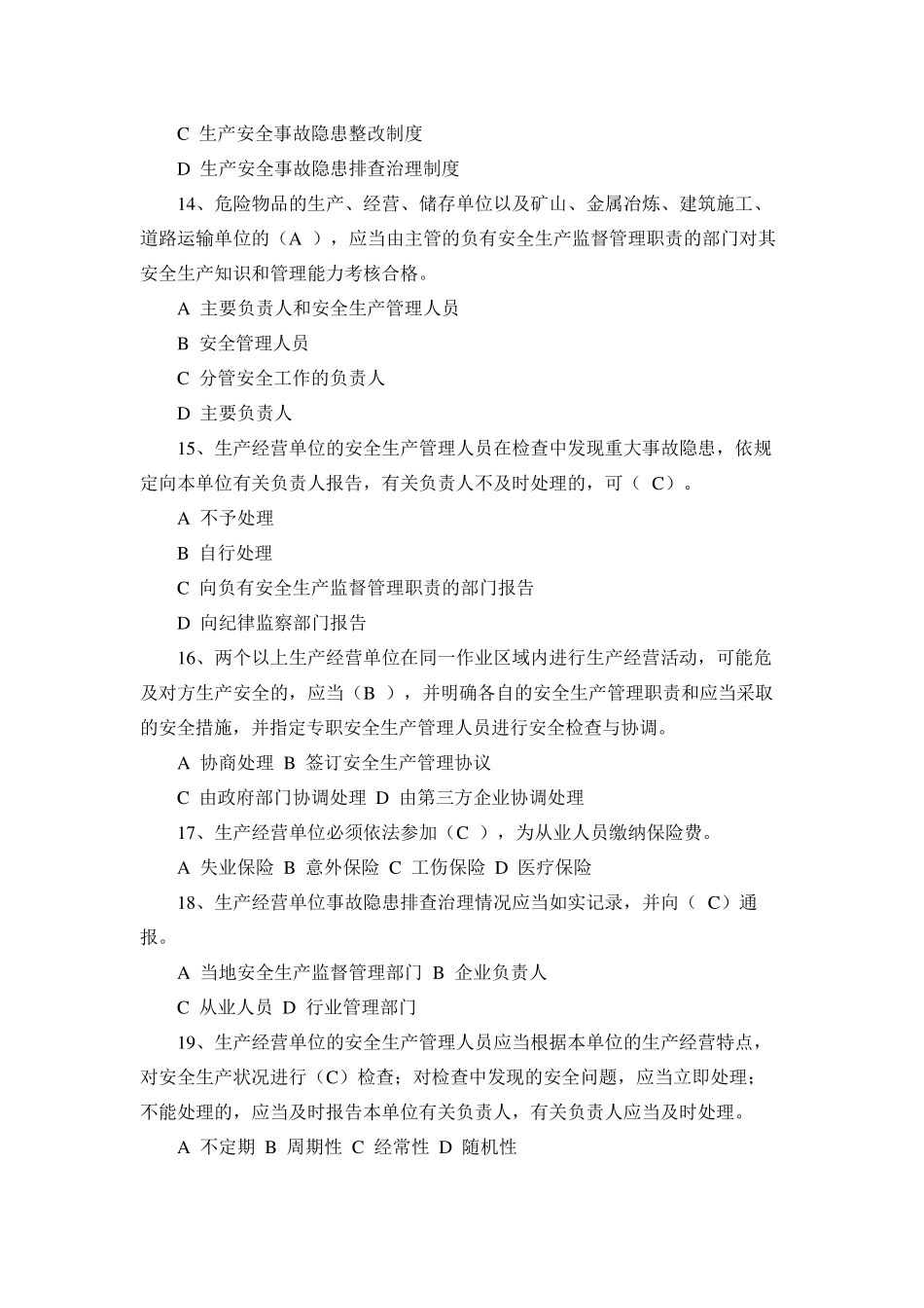 安全生产法律法规考试试卷_第3页