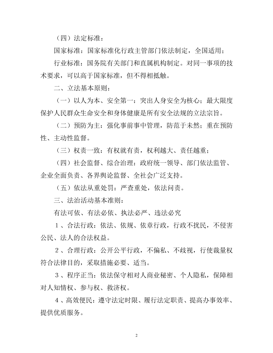 安全生产法律法规讲义_第2页