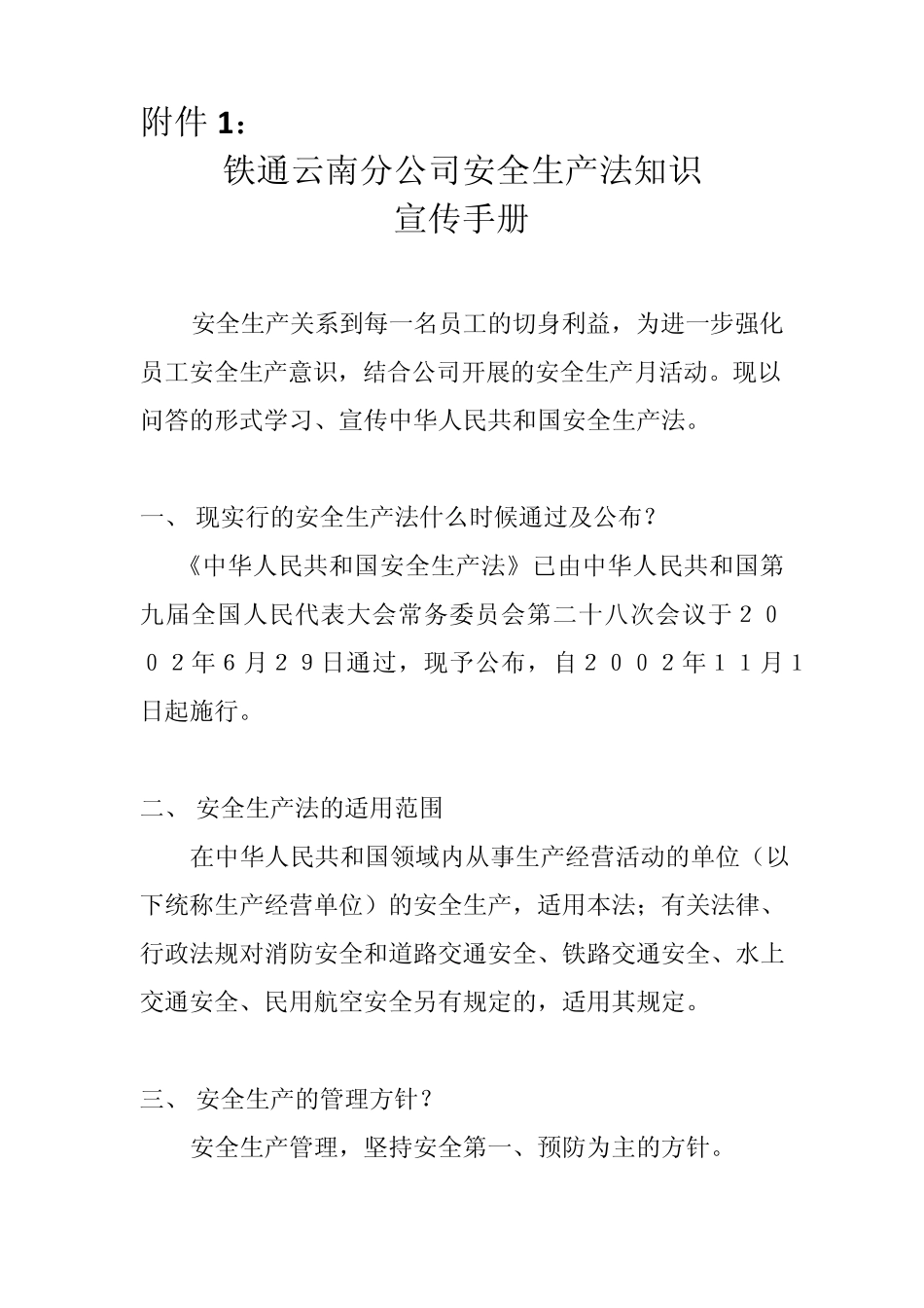 安全生产法知识学习资料_第1页