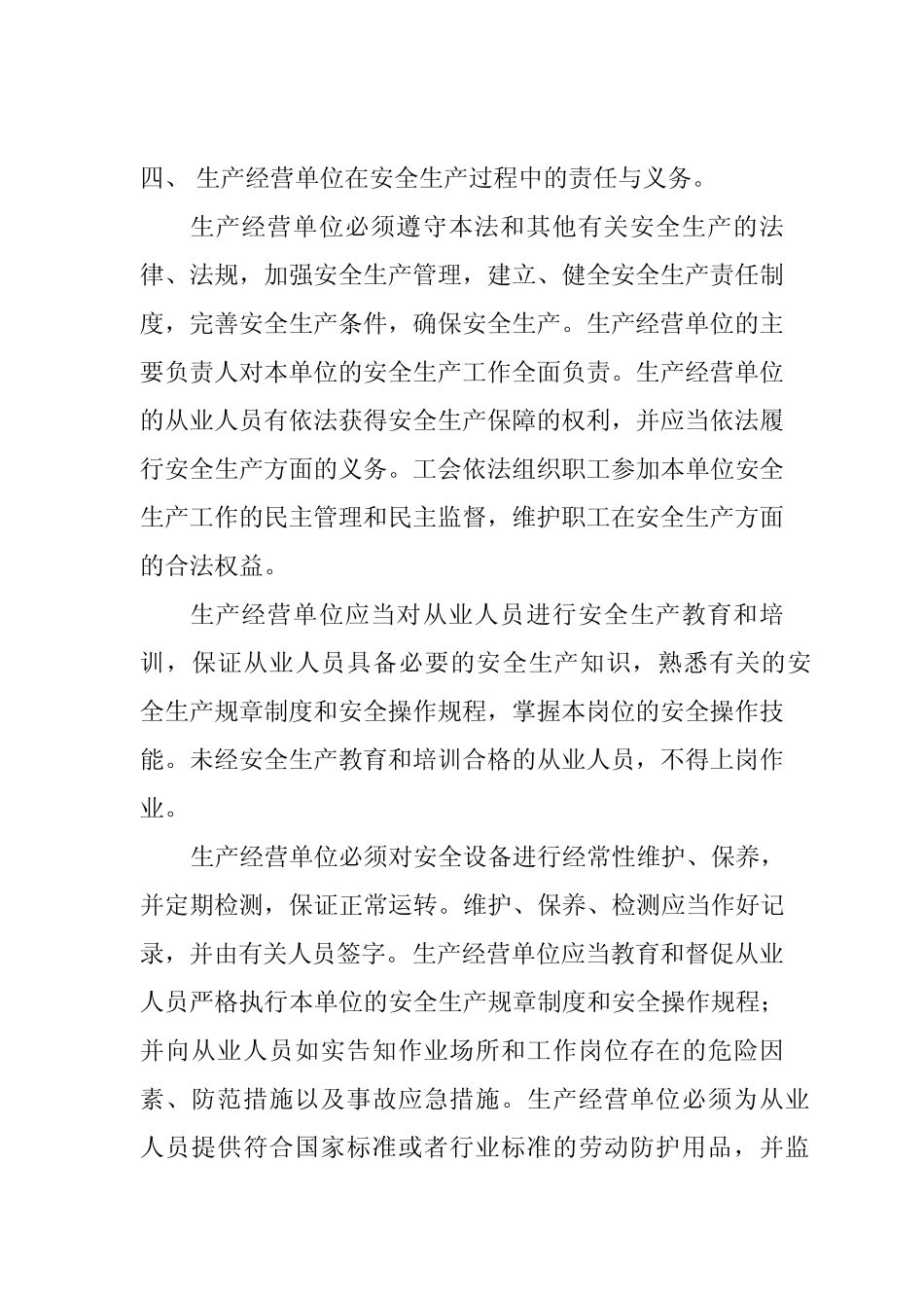 安全生产法知识学习资料_第2页