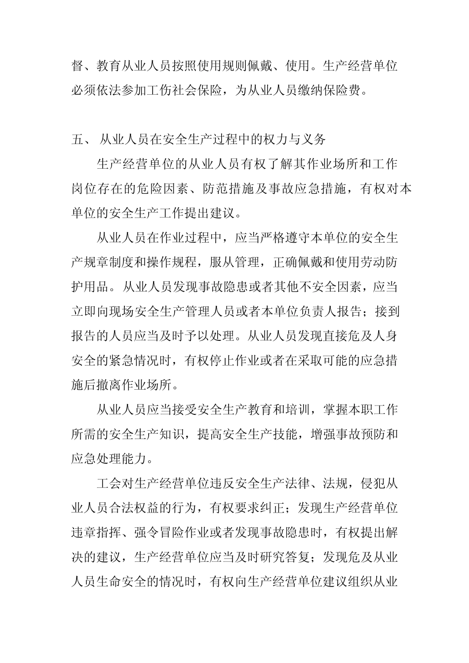 安全生产法知识学习资料_第3页