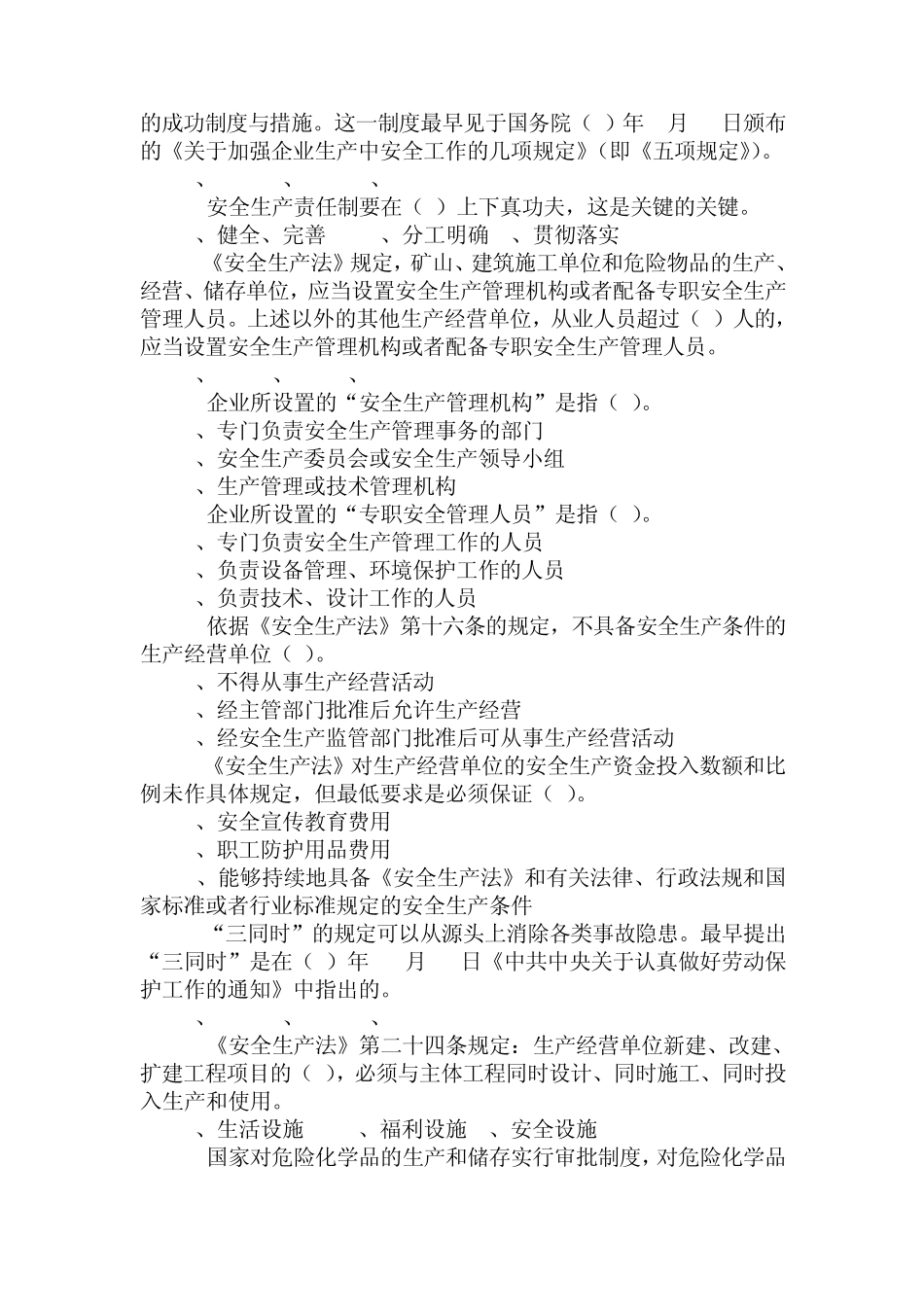 安全生产法知识竞赛试题_第2页