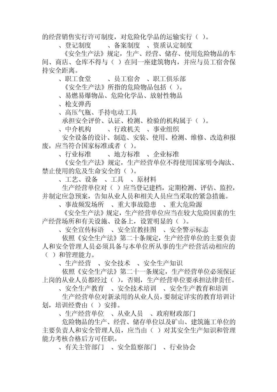 安全生产法知识竞赛试题_第3页