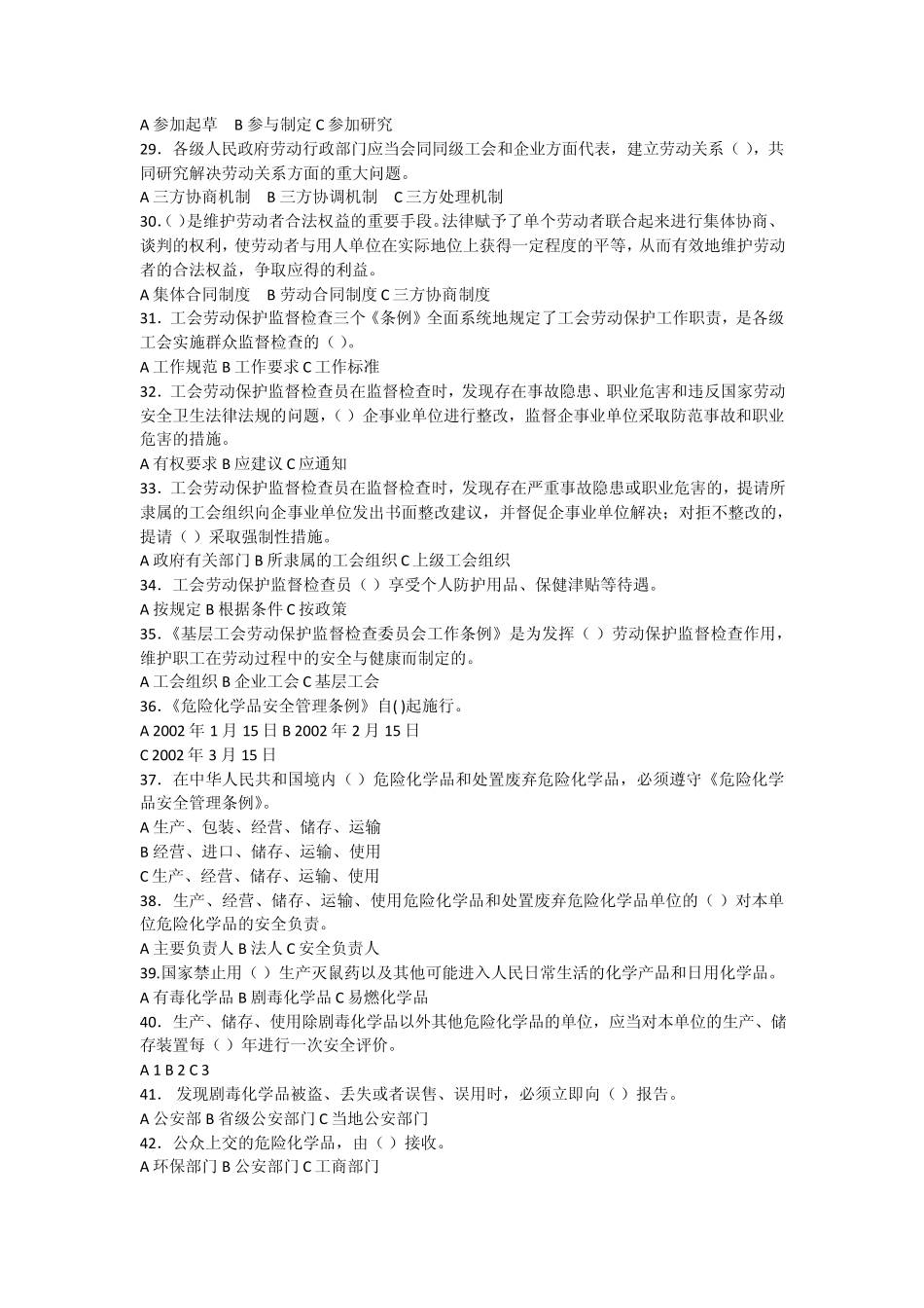 安全生产法知识问答100题_第3页