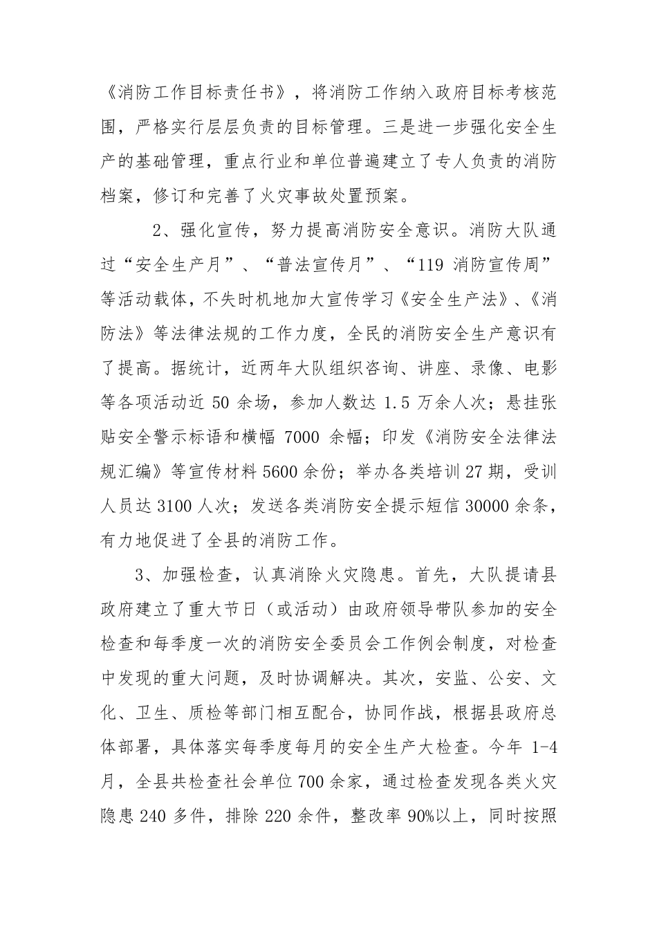 安全生产法立法调研报告_第2页