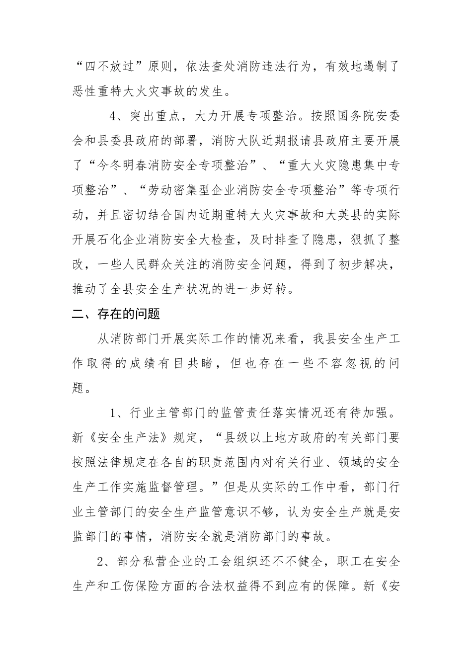 安全生产法立法调研报告_第3页